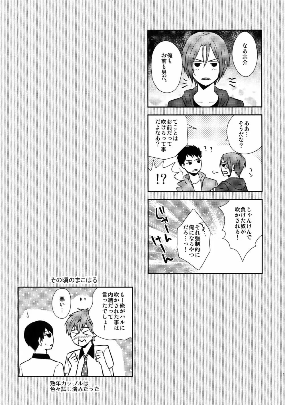 大人向けFree!のフリーダムなまとめ2 - page132