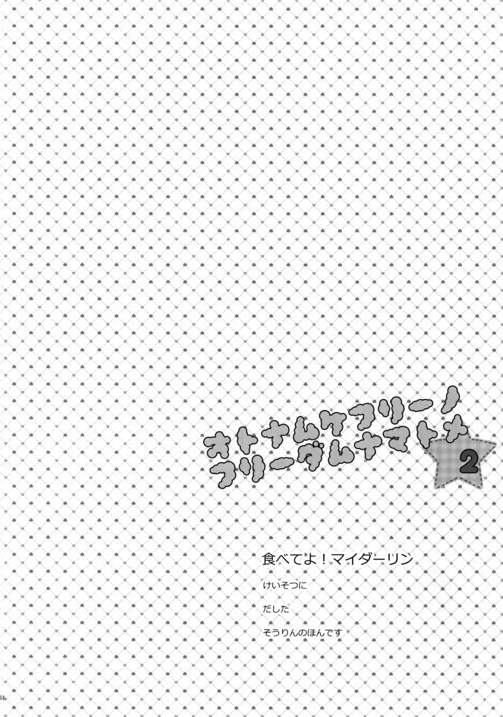 大人向けFree!のフリーダムなまとめ2 - page133