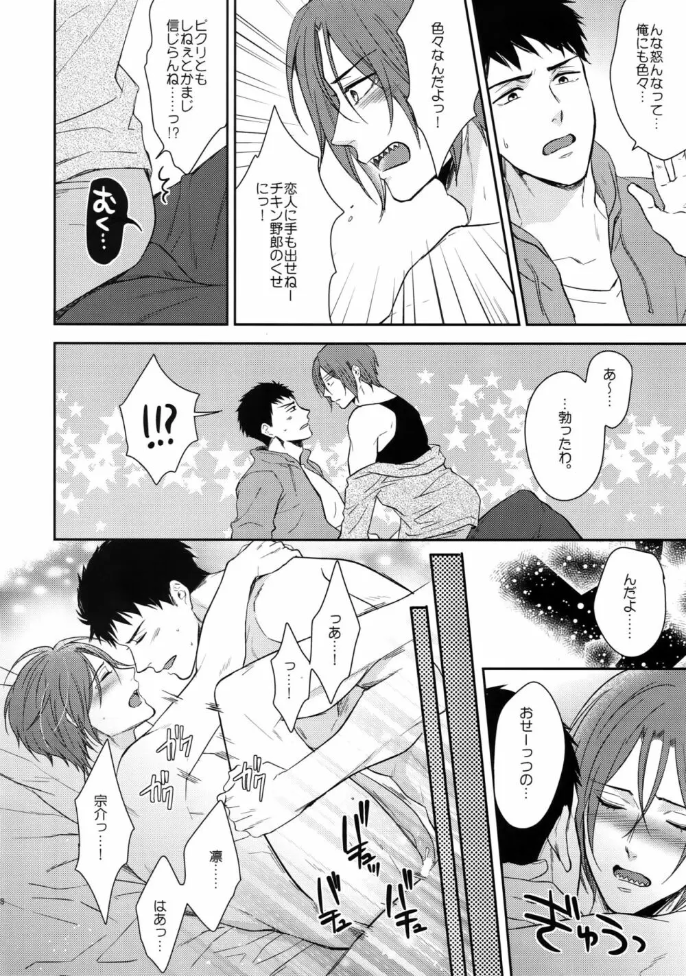 大人向けFree!のフリーダムなまとめ2 - page137