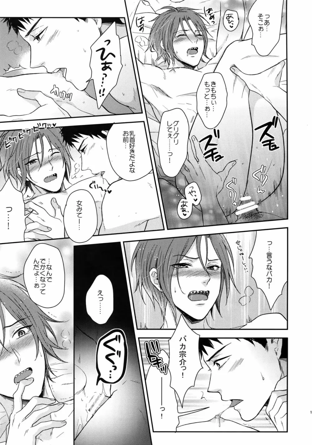 大人向けFree!のフリーダムなまとめ2 - page138