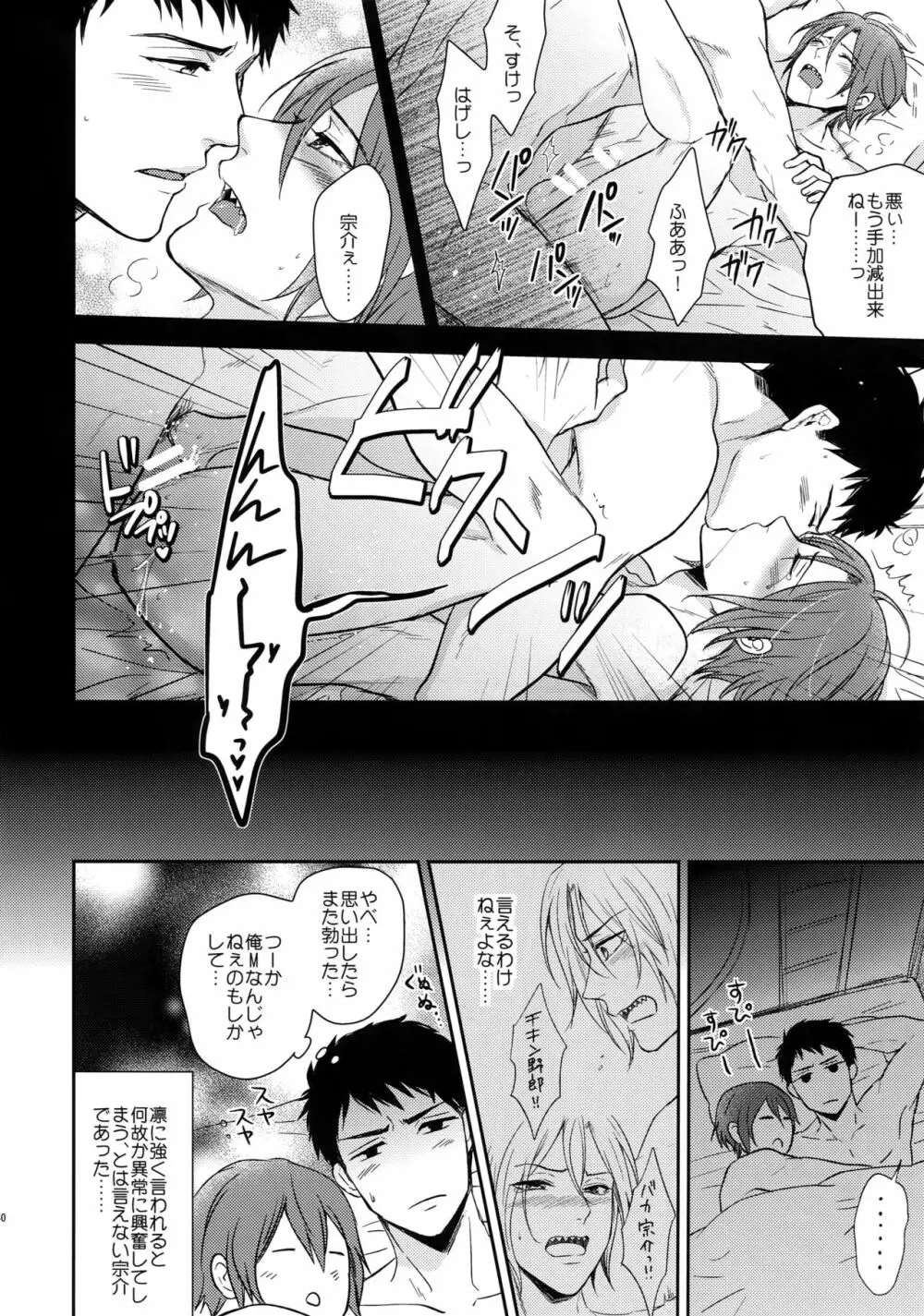 大人向けFree!のフリーダムなまとめ2 - page139