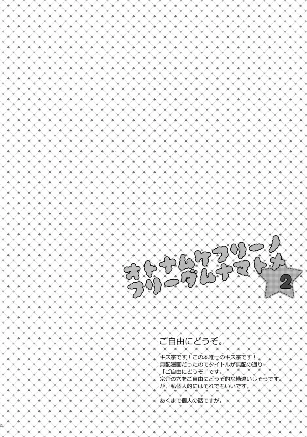大人向けFree!のフリーダムなまとめ2 - page141