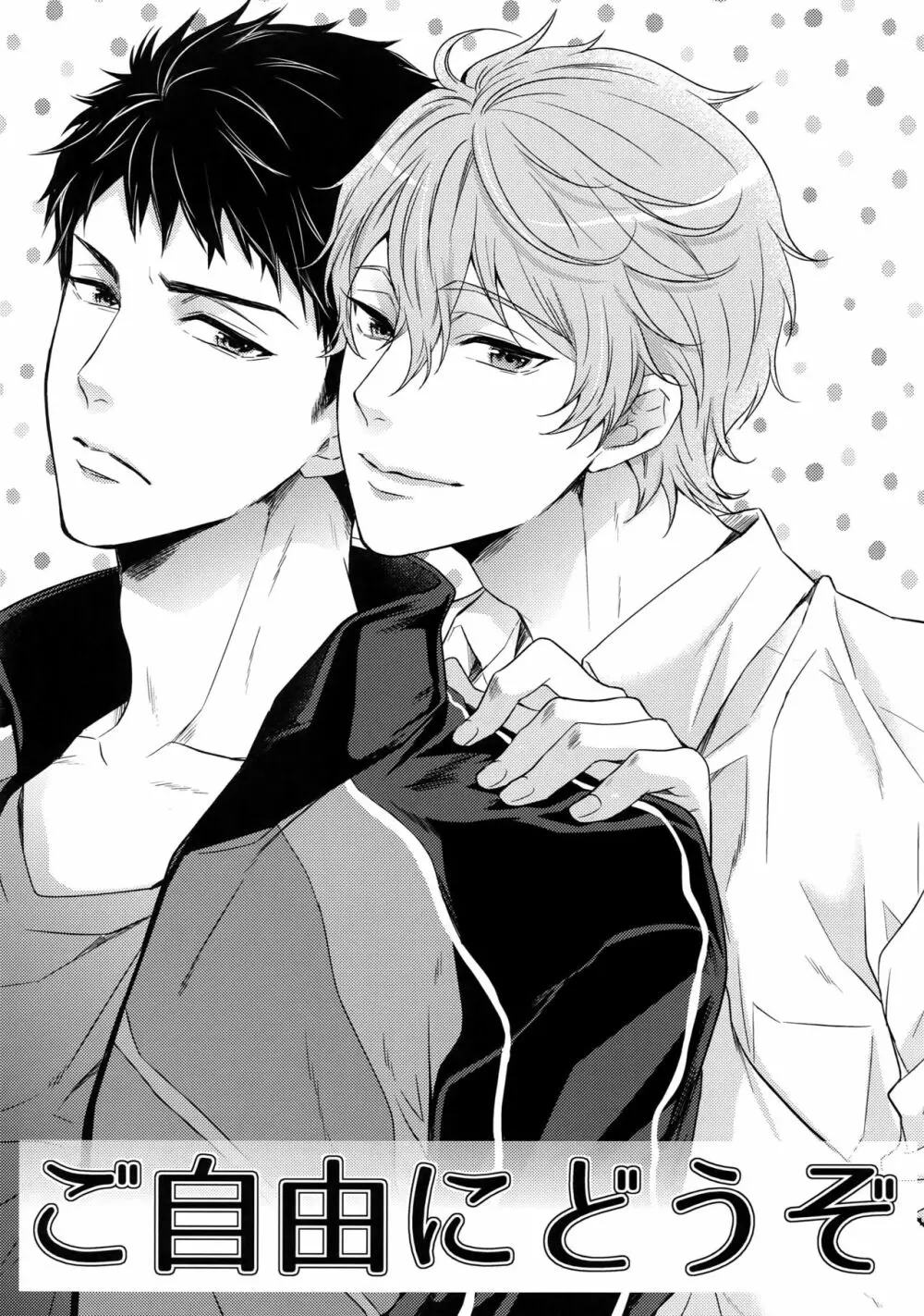 大人向けFree!のフリーダムなまとめ2 - page142
