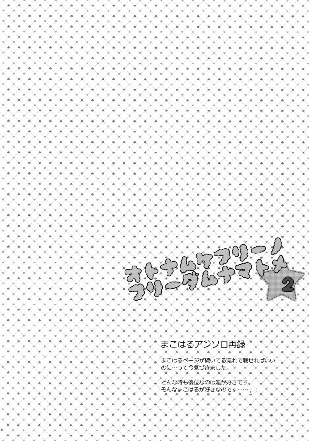 大人向けFree!のフリーダムなまとめ2 - page147