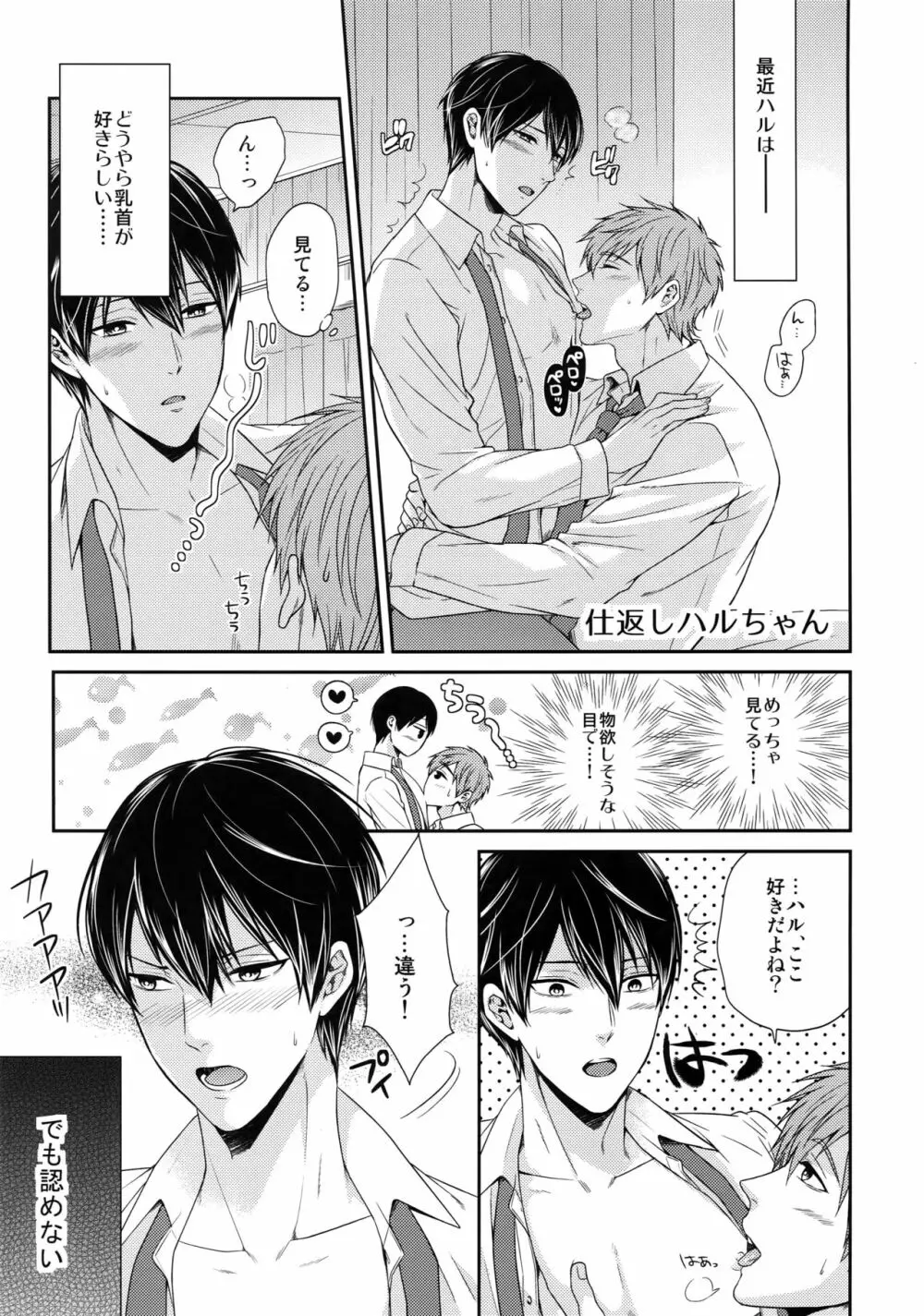 大人向けFree!のフリーダムなまとめ2 - page148