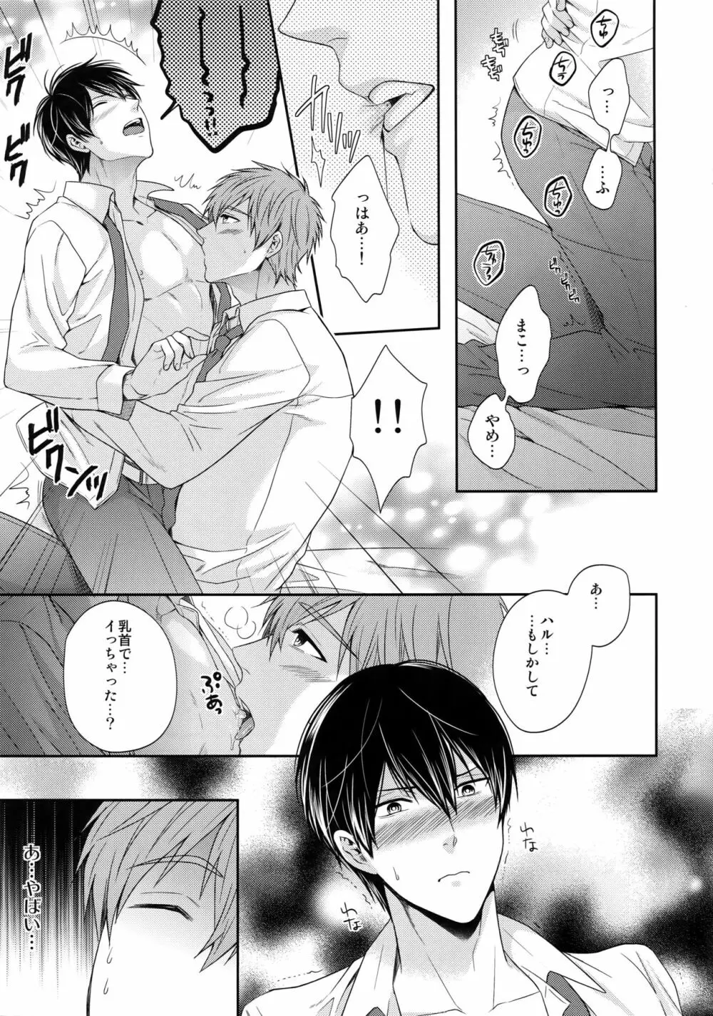 大人向けFree!のフリーダムなまとめ2 - page150