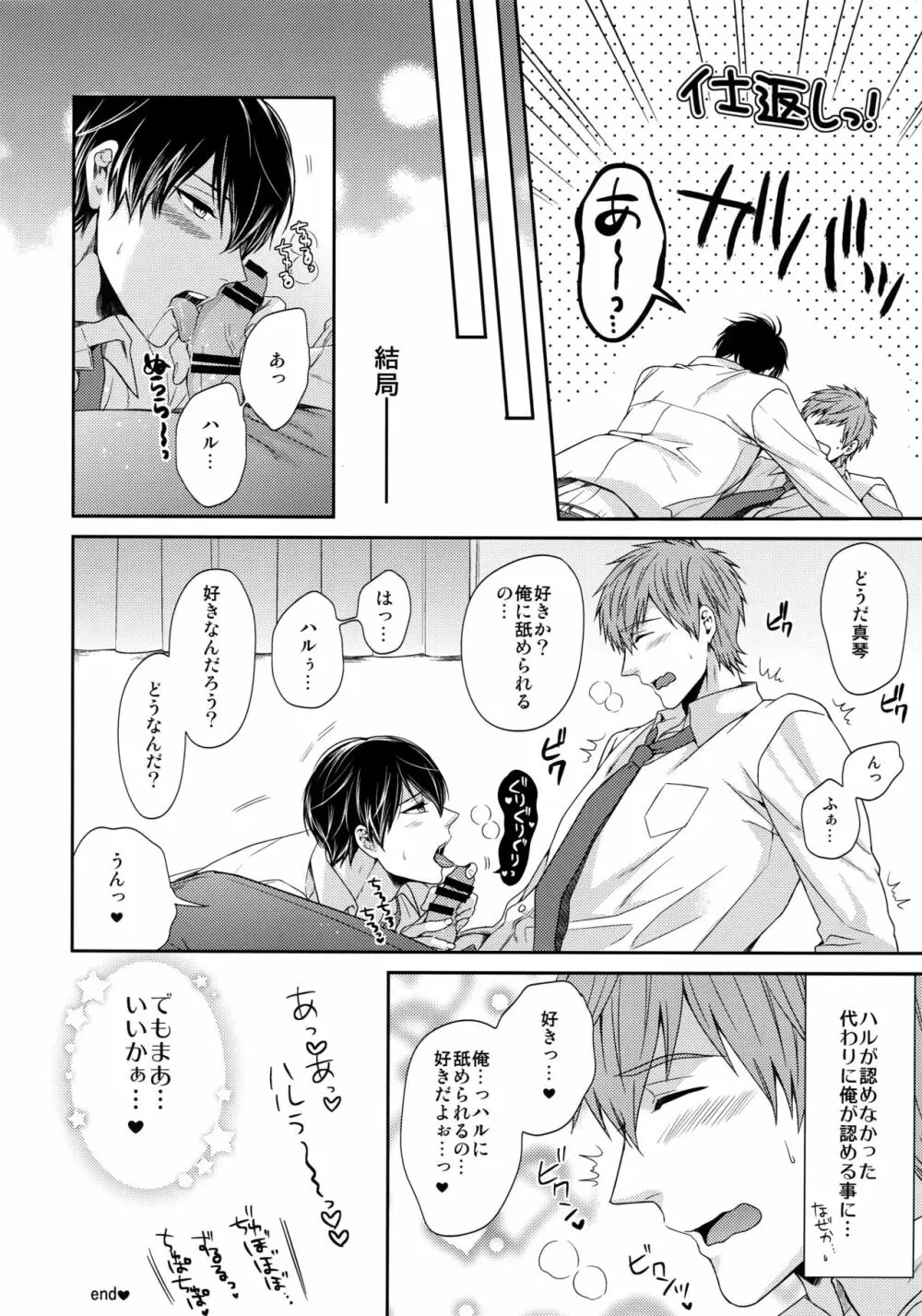大人向けFree!のフリーダムなまとめ2 - page151