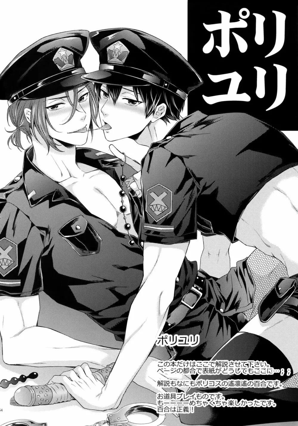 大人向けFree!のフリーダムなまとめ2 - page153