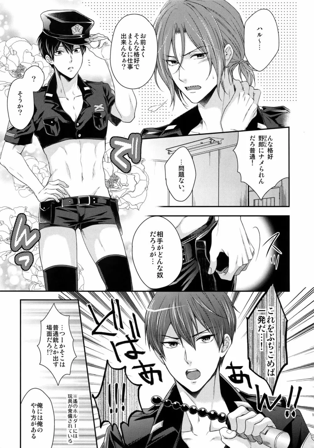 大人向けFree!のフリーダムなまとめ2 - page154