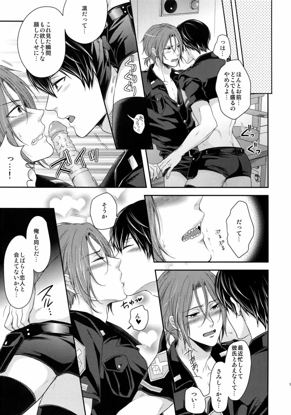 大人向けFree!のフリーダムなまとめ2 - page156