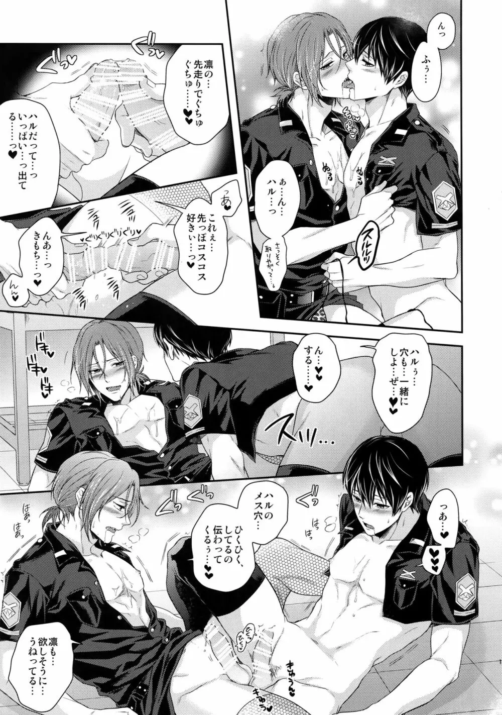 大人向けFree!のフリーダムなまとめ2 - page158