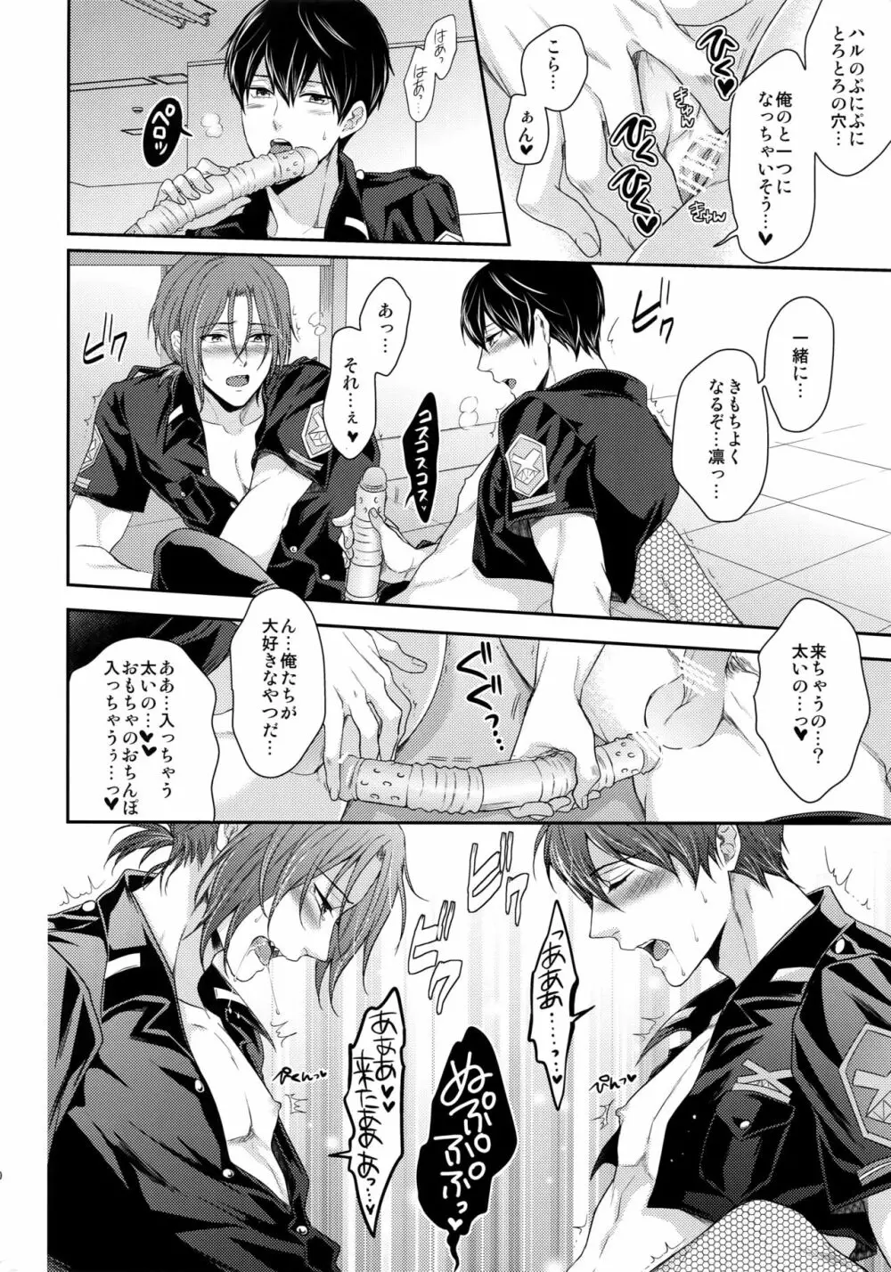 大人向けFree!のフリーダムなまとめ2 - page159