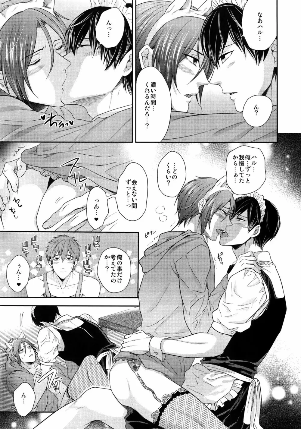 大人向けFree!のフリーダムなまとめ2 - page16