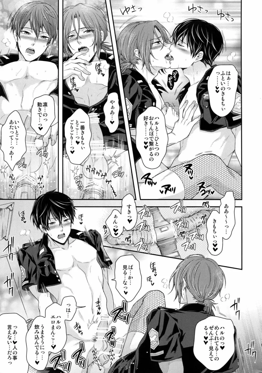 大人向けFree!のフリーダムなまとめ2 - page160