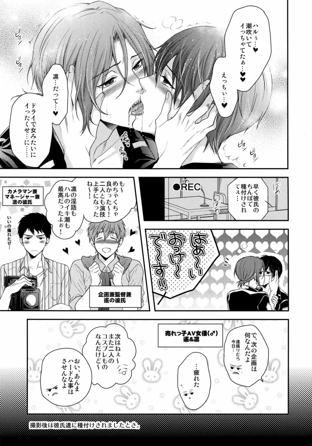 大人向けFree!のフリーダムなまとめ2 - page162