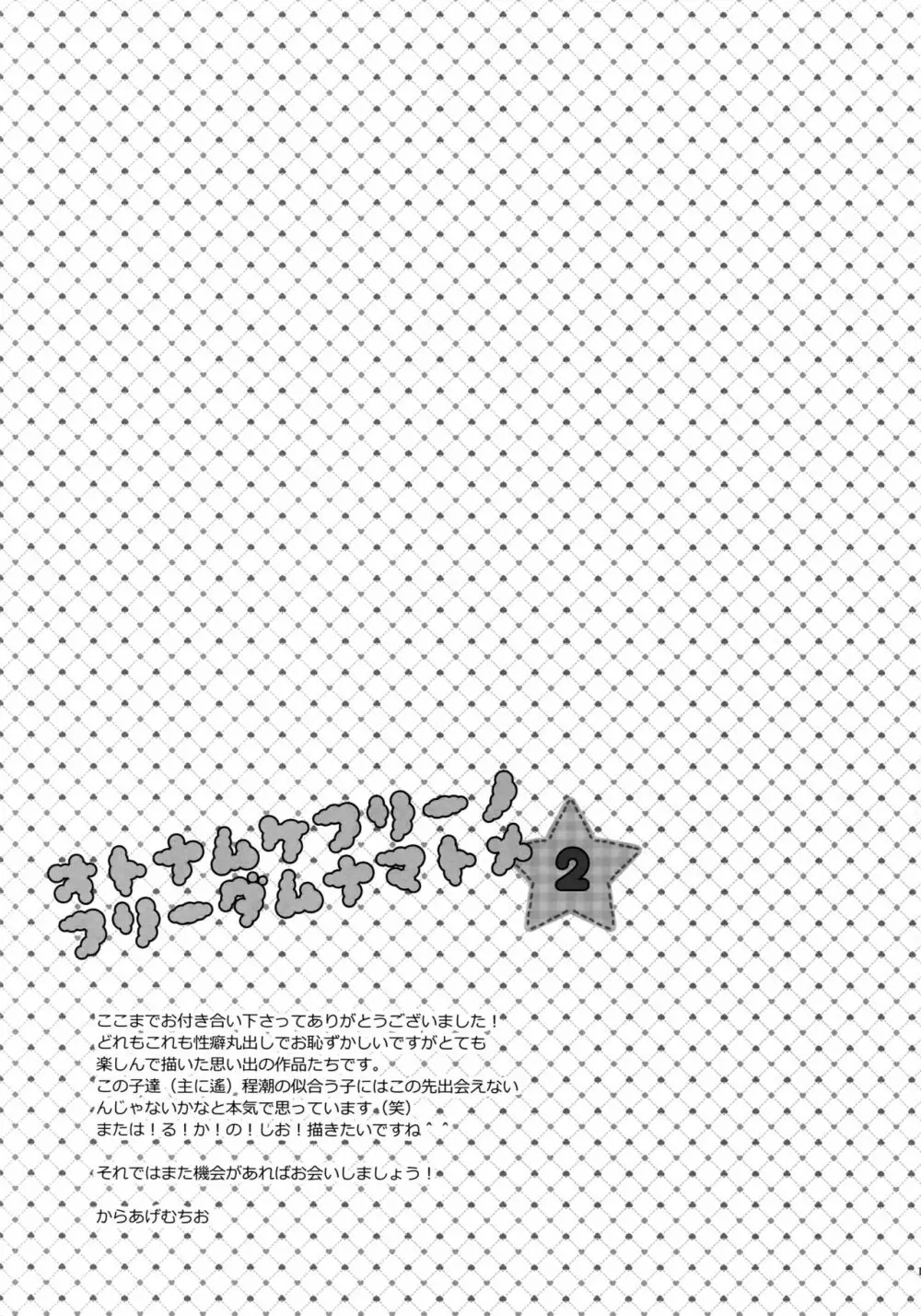 大人向けFree!のフリーダムなまとめ2 - page164