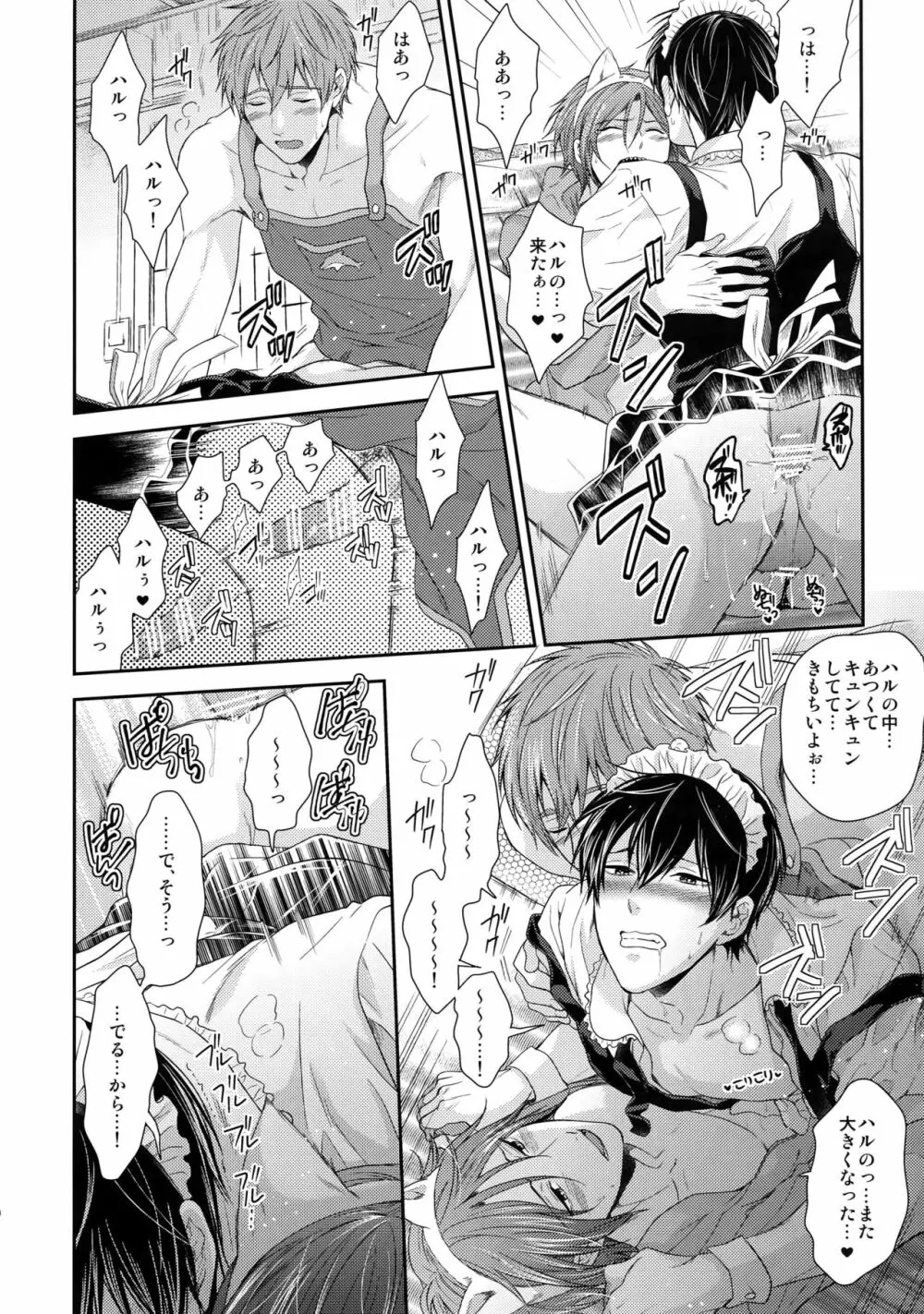 大人向けFree!のフリーダムなまとめ2 - page19