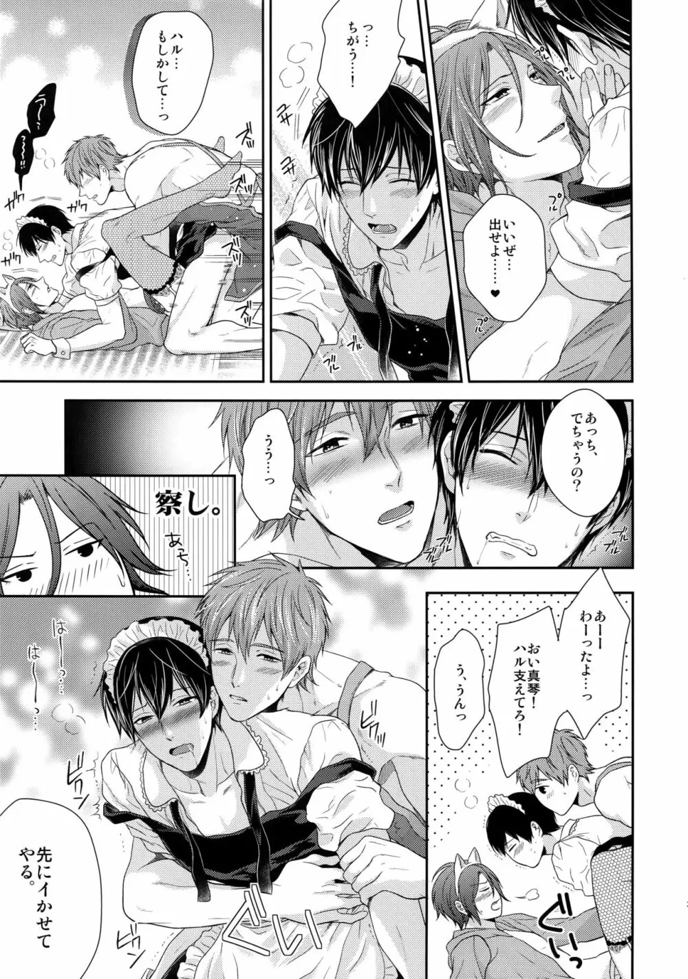 大人向けFree!のフリーダムなまとめ2 - page20