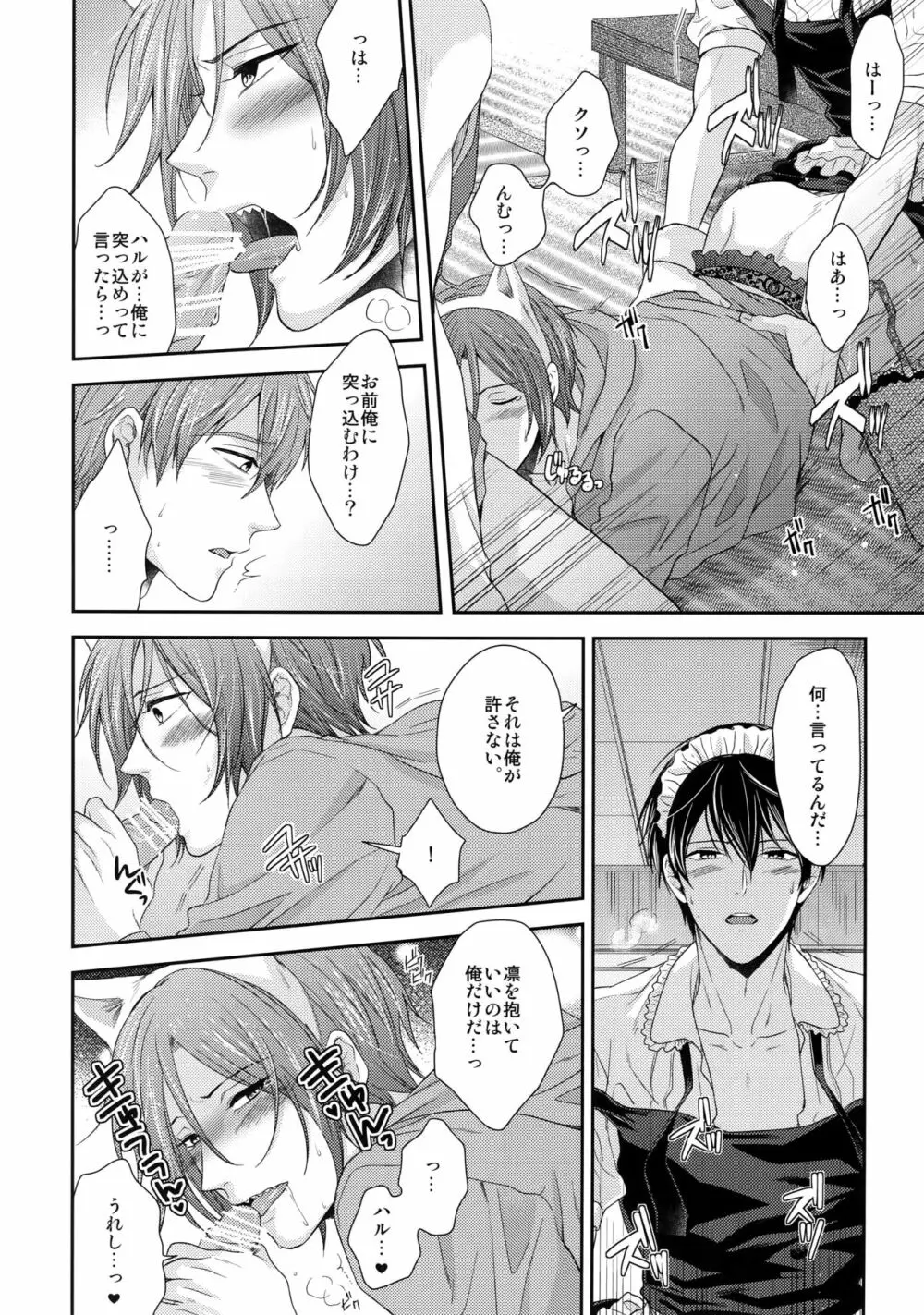 大人向けFree!のフリーダムなまとめ2 - page25