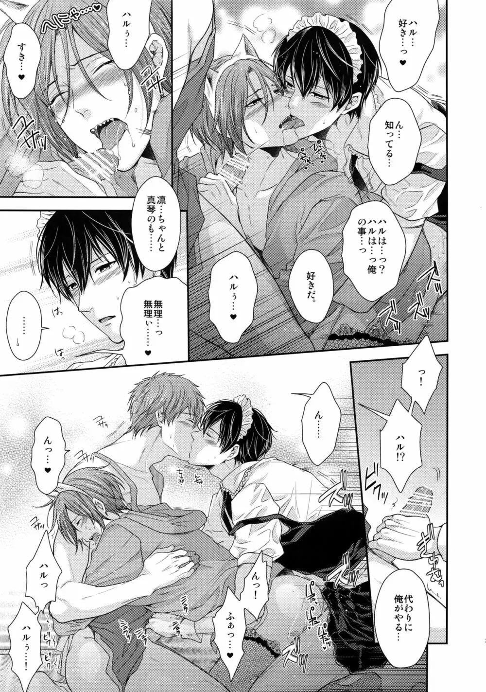 大人向けFree!のフリーダムなまとめ2 - page26