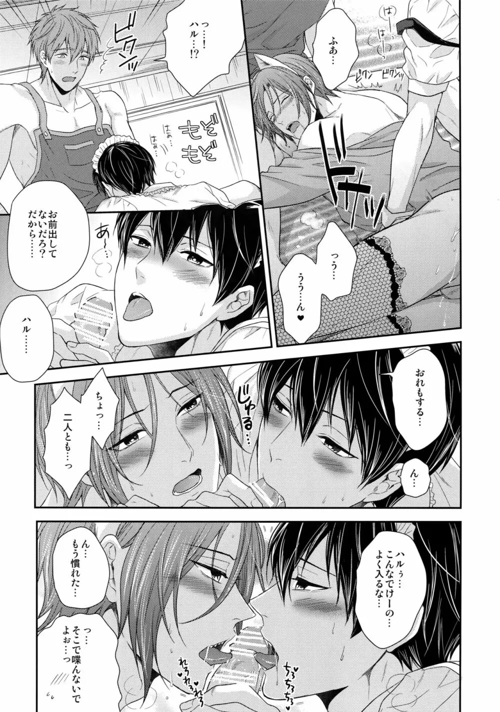 大人向けFree!のフリーダムなまとめ2 - page28