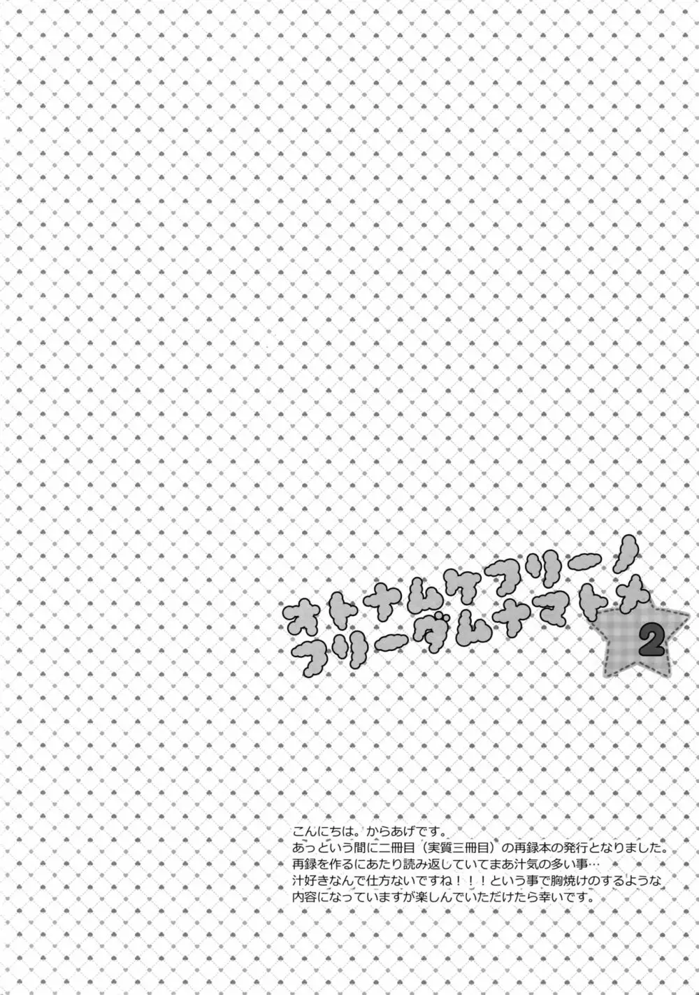 大人向けFree!のフリーダムなまとめ2 - page3