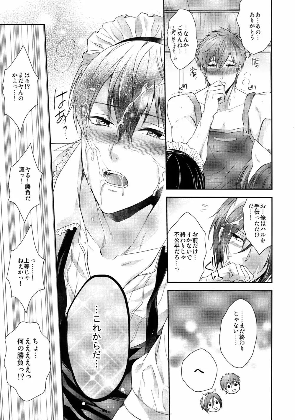 大人向けFree!のフリーダムなまとめ2 - page30