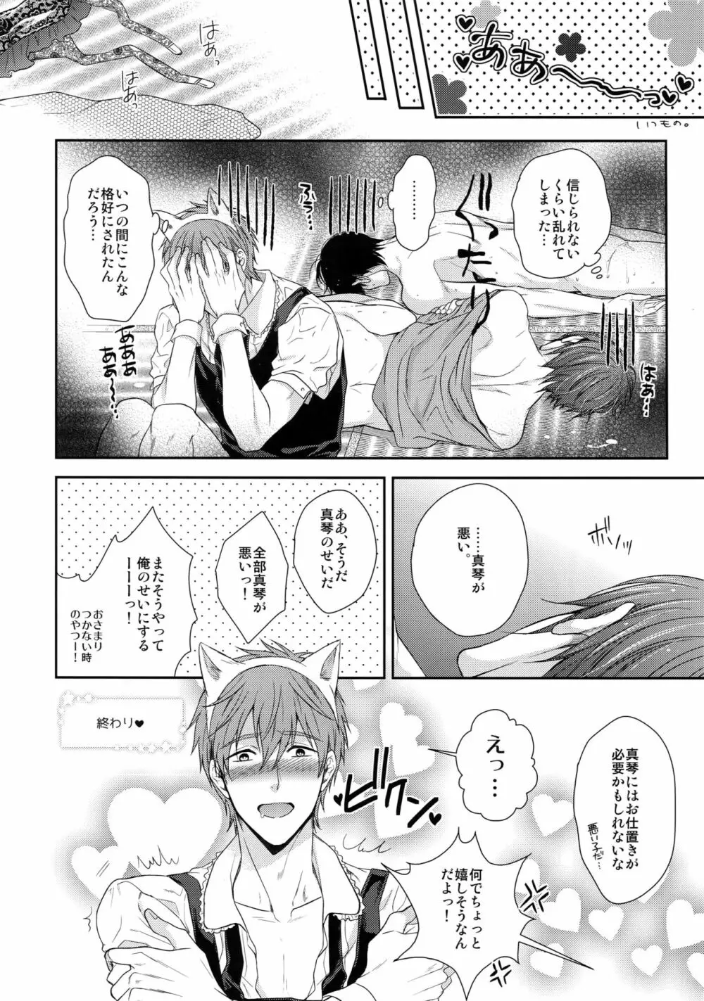 大人向けFree!のフリーダムなまとめ2 - page31