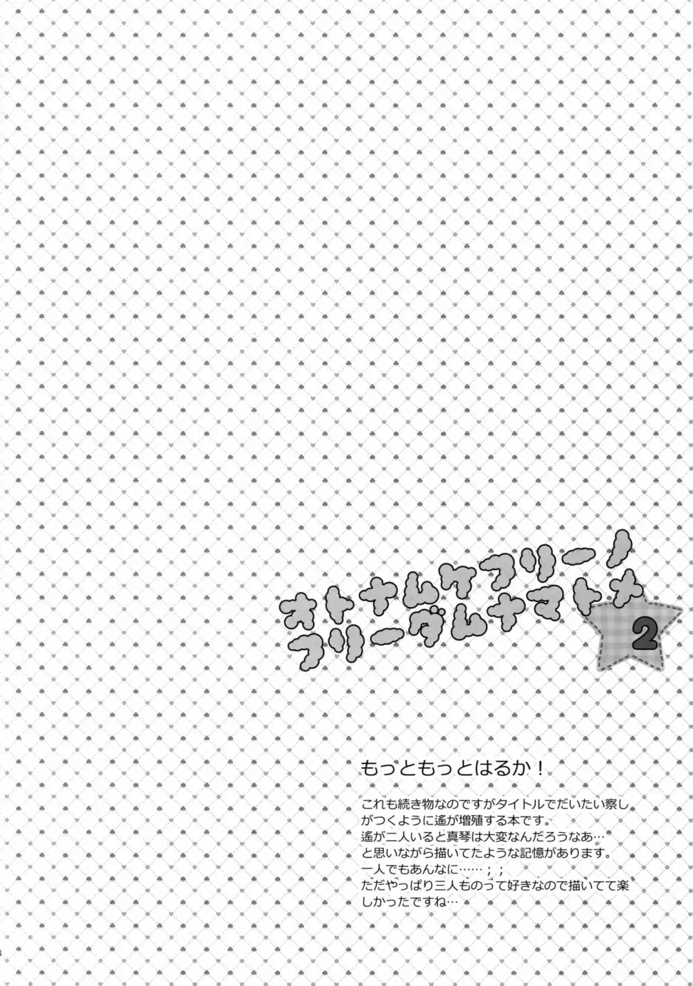 大人向けFree!のフリーダムなまとめ2 - page33