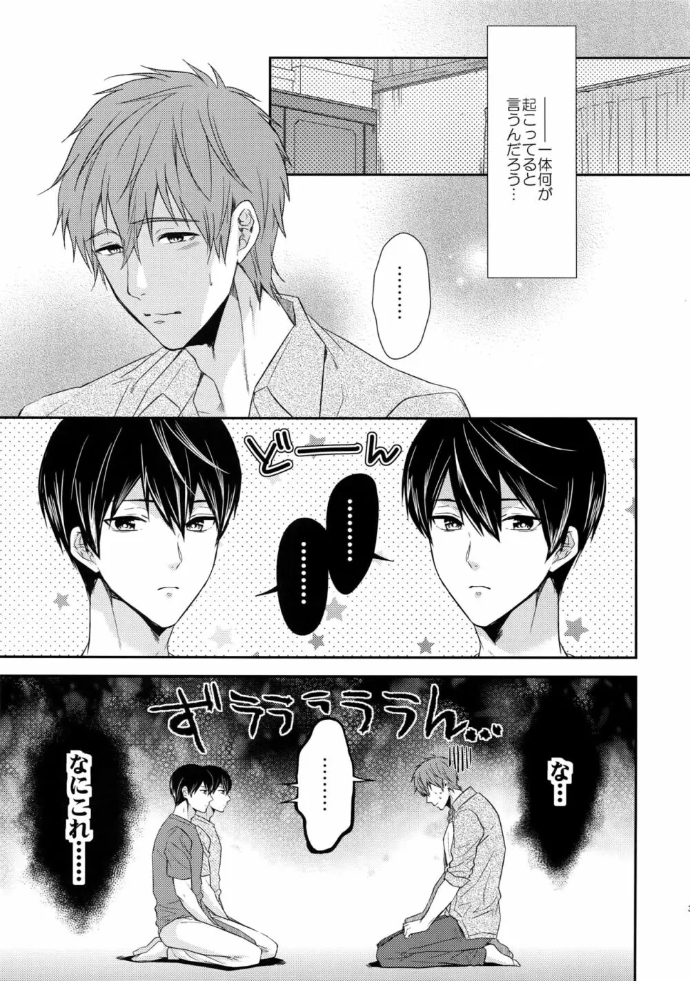 大人向けFree!のフリーダムなまとめ2 - page34