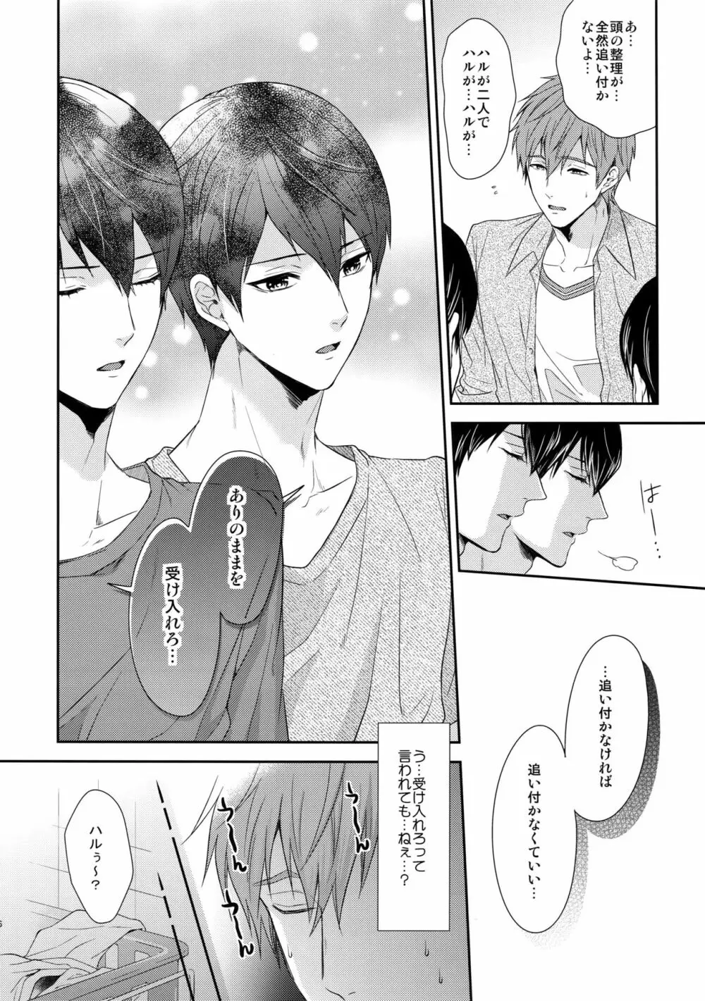 大人向けFree!のフリーダムなまとめ2 - page35