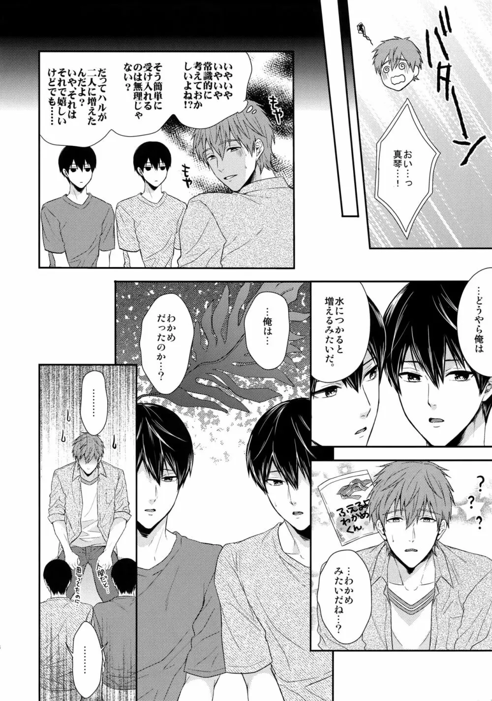 大人向けFree!のフリーダムなまとめ2 - page37