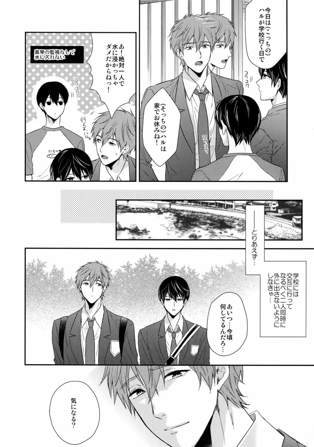 大人向けFree!のフリーダムなまとめ2 - page39