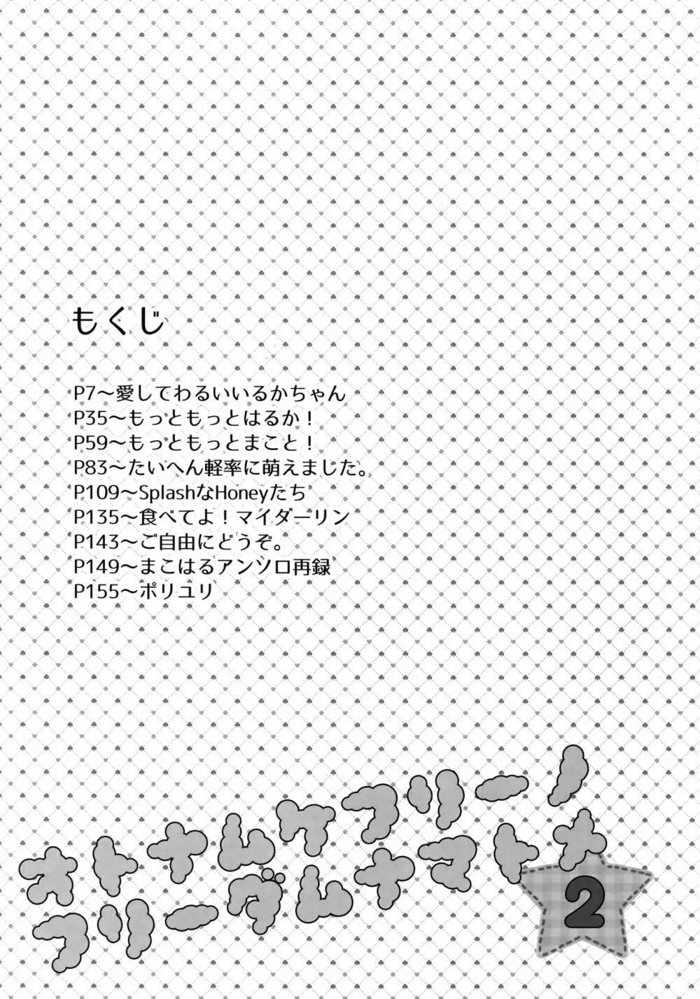 大人向けFree!のフリーダムなまとめ2 - page4