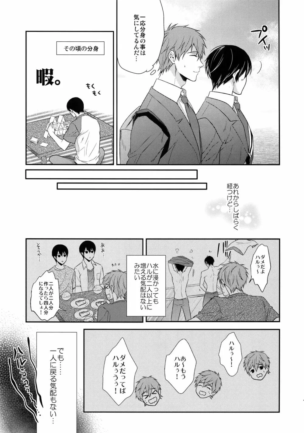 大人向けFree!のフリーダムなまとめ2 - page40