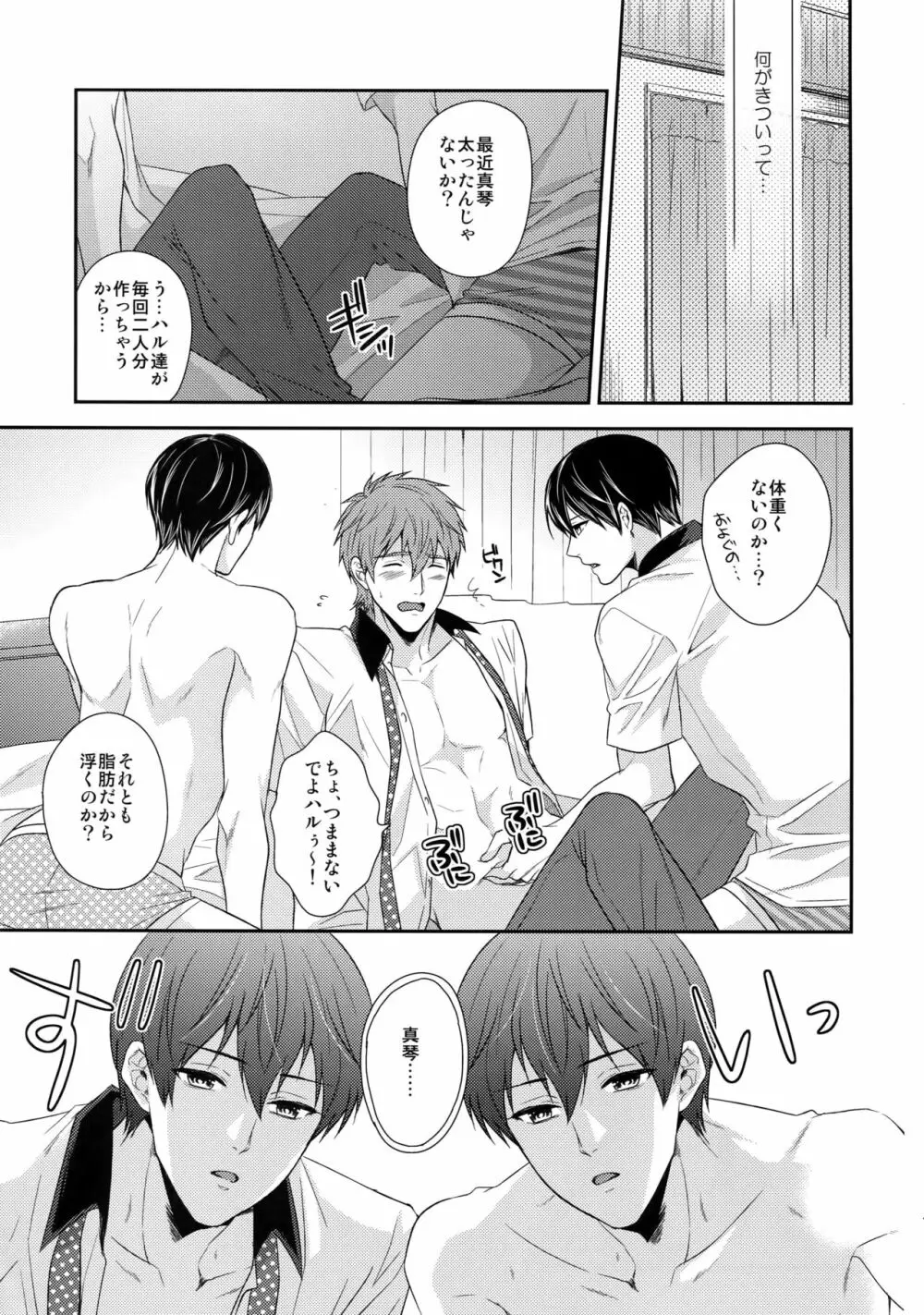 大人向けFree!のフリーダムなまとめ2 - page42