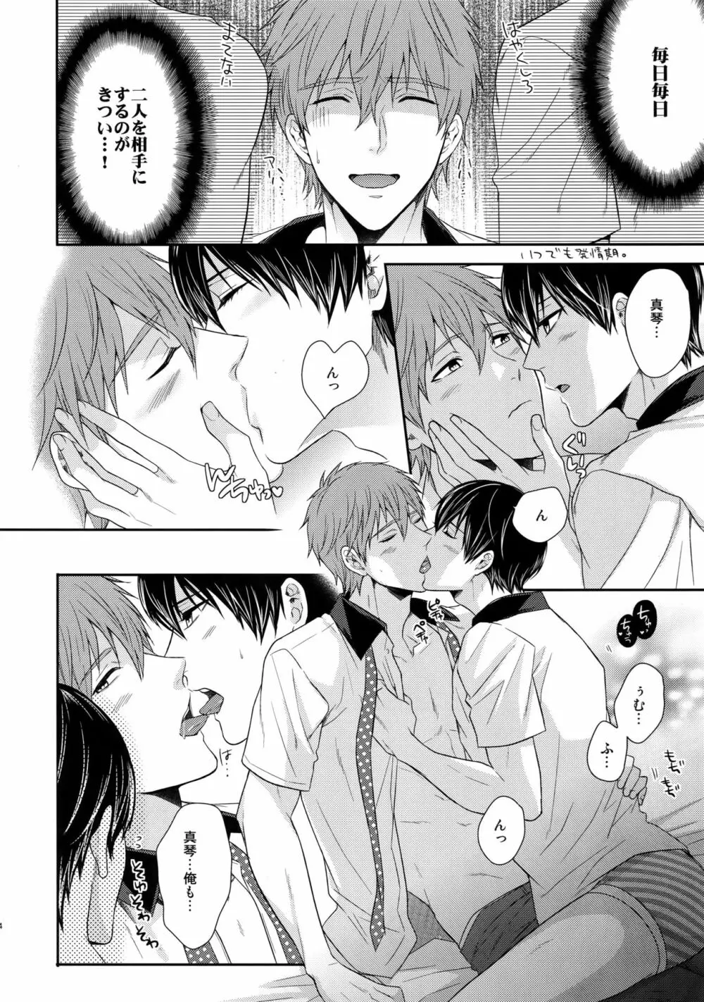 大人向けFree!のフリーダムなまとめ2 - page43
