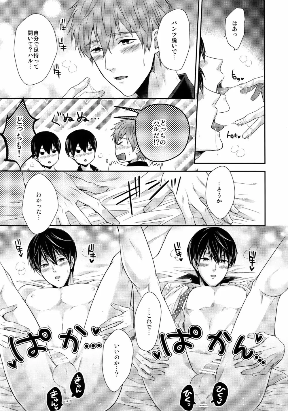 大人向けFree!のフリーダムなまとめ2 - page46