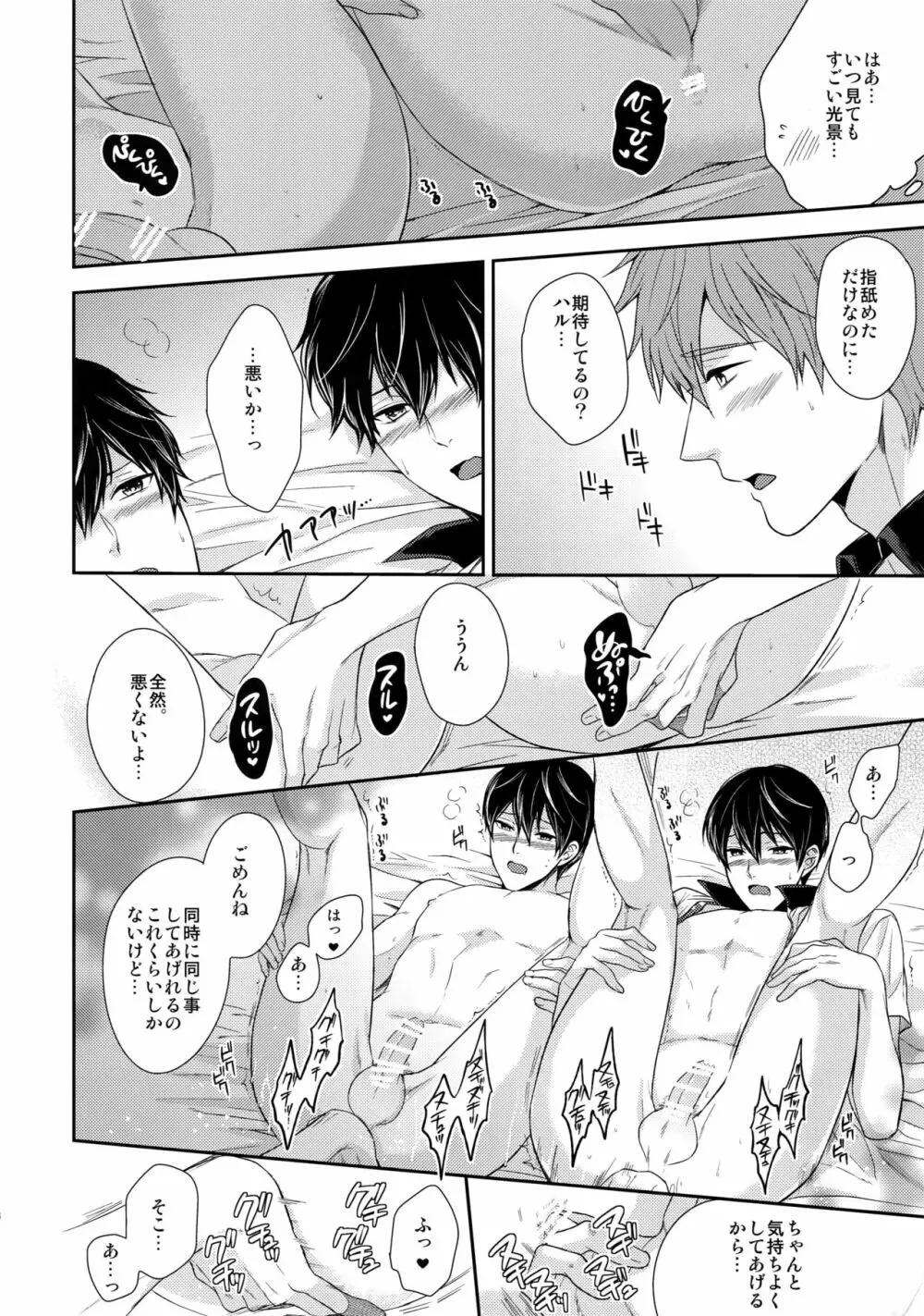 大人向けFree!のフリーダムなまとめ2 - page47