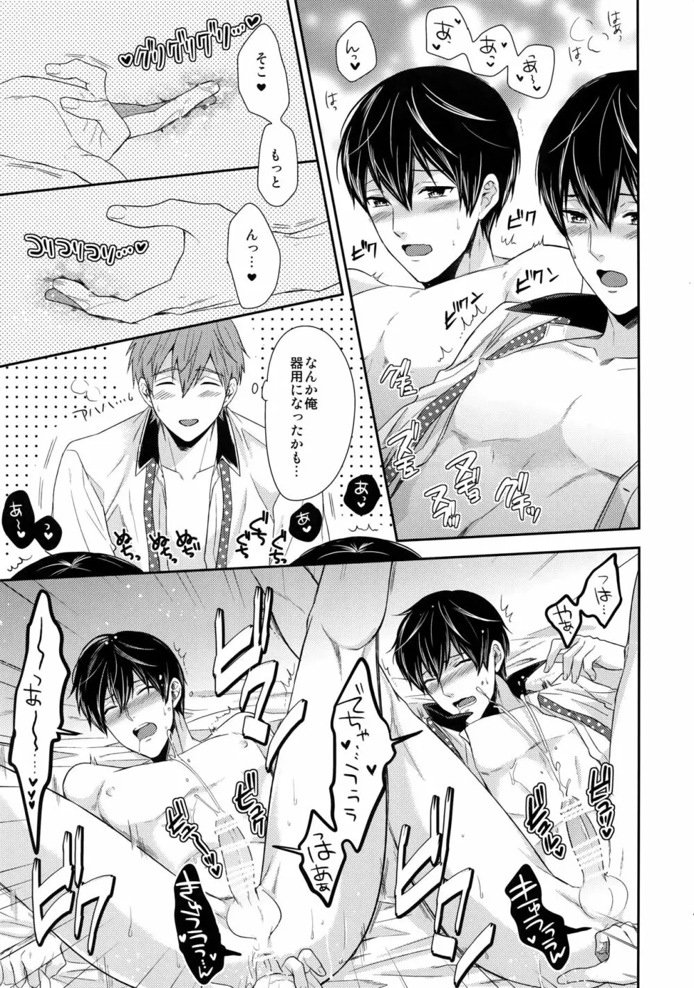 大人向けFree!のフリーダムなまとめ2 - page48