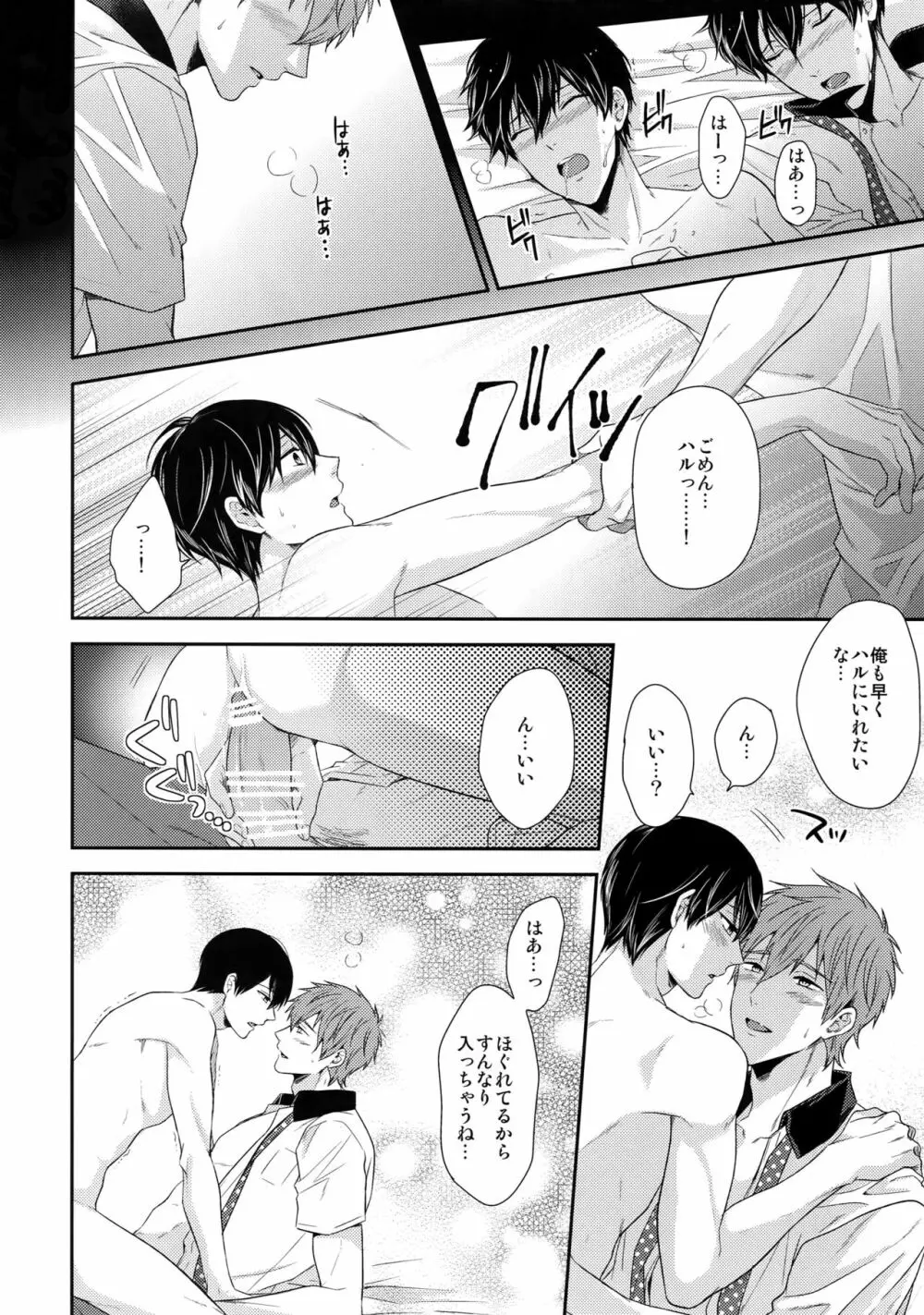 大人向けFree!のフリーダムなまとめ2 - page49