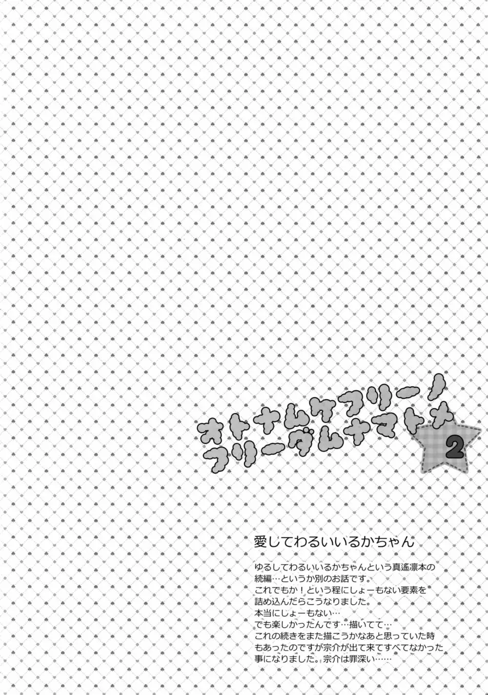 大人向けFree!のフリーダムなまとめ2 - page5