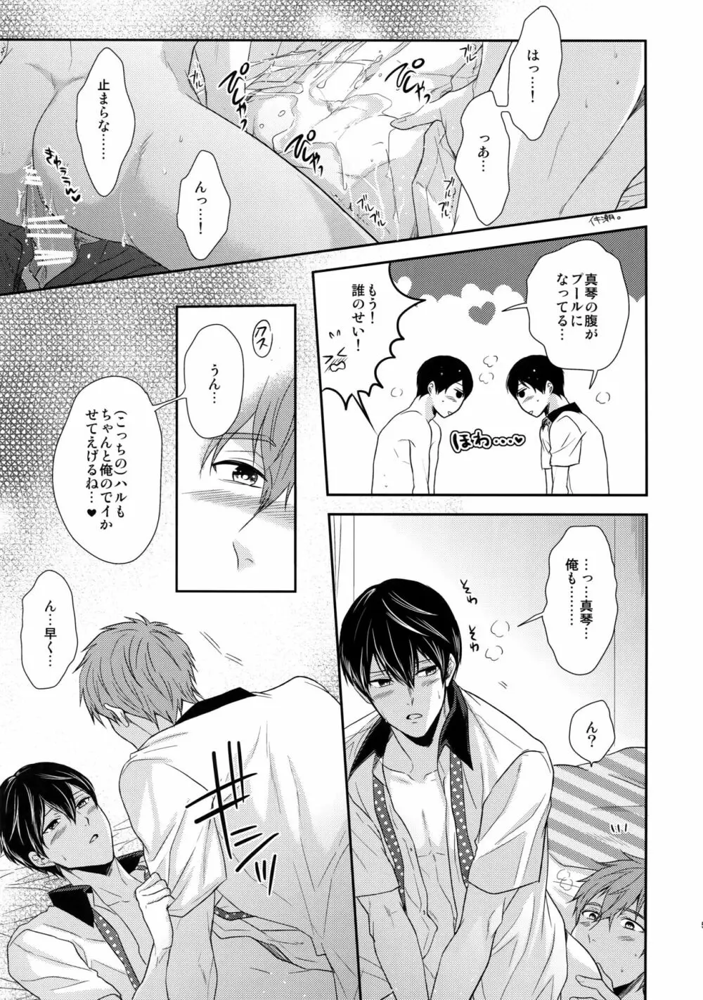 大人向けFree!のフリーダムなまとめ2 - page52