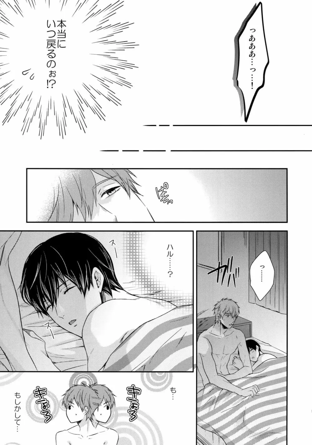 大人向けFree!のフリーダムなまとめ2 - page54