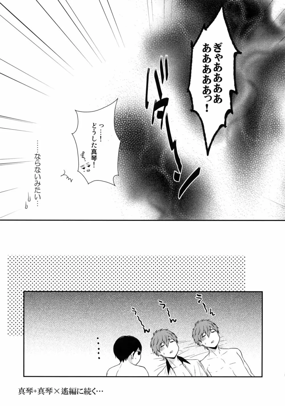 大人向けFree!のフリーダムなまとめ2 - page56