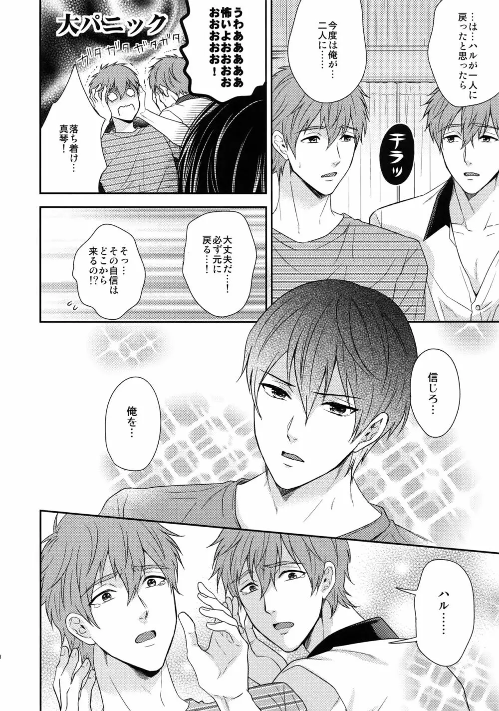 大人向けFree!のフリーダムなまとめ2 - page59