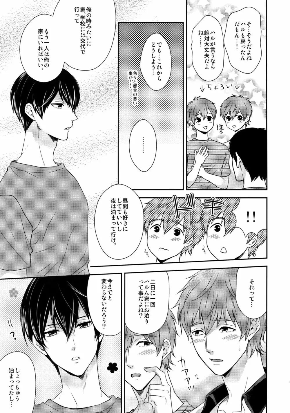 大人向けFree!のフリーダムなまとめ2 - page60