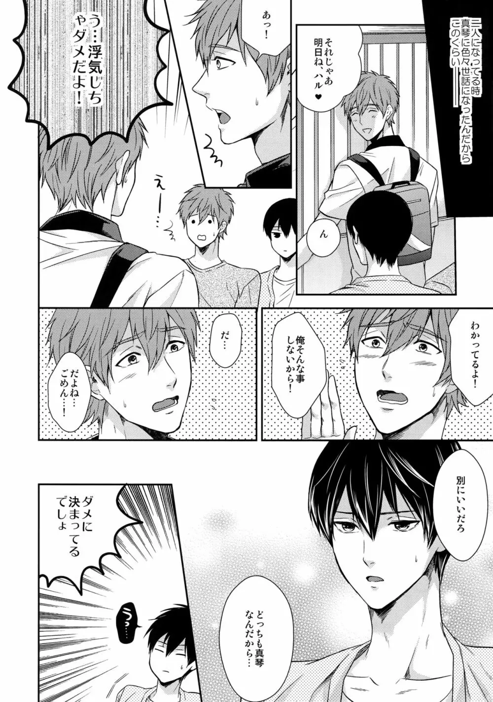 大人向けFree!のフリーダムなまとめ2 - page63