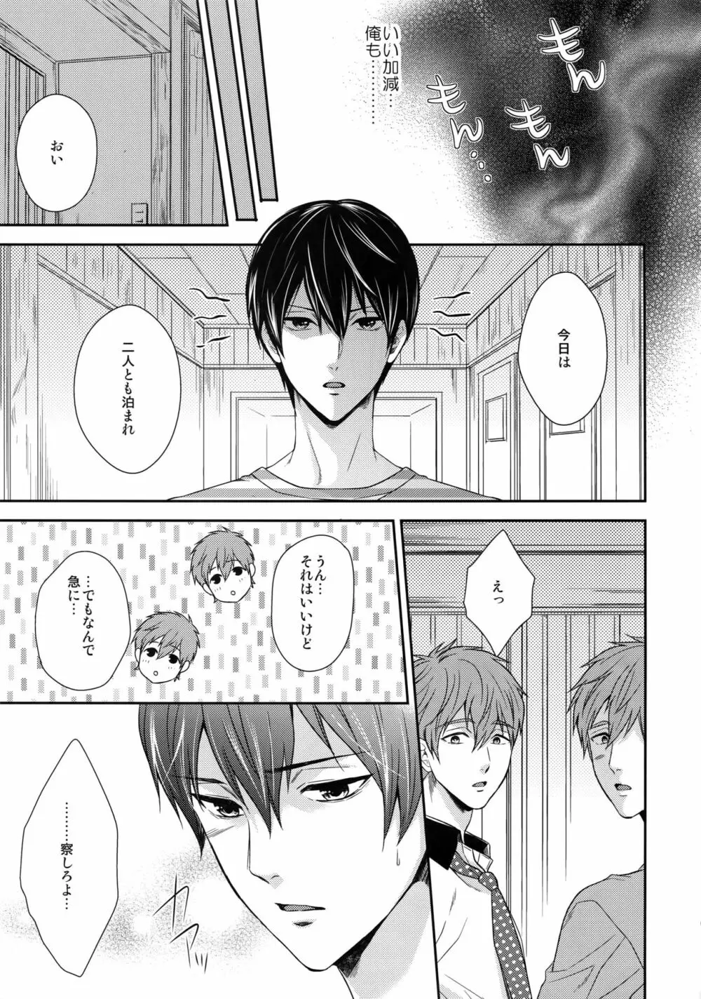 大人向けFree!のフリーダムなまとめ2 - page66
