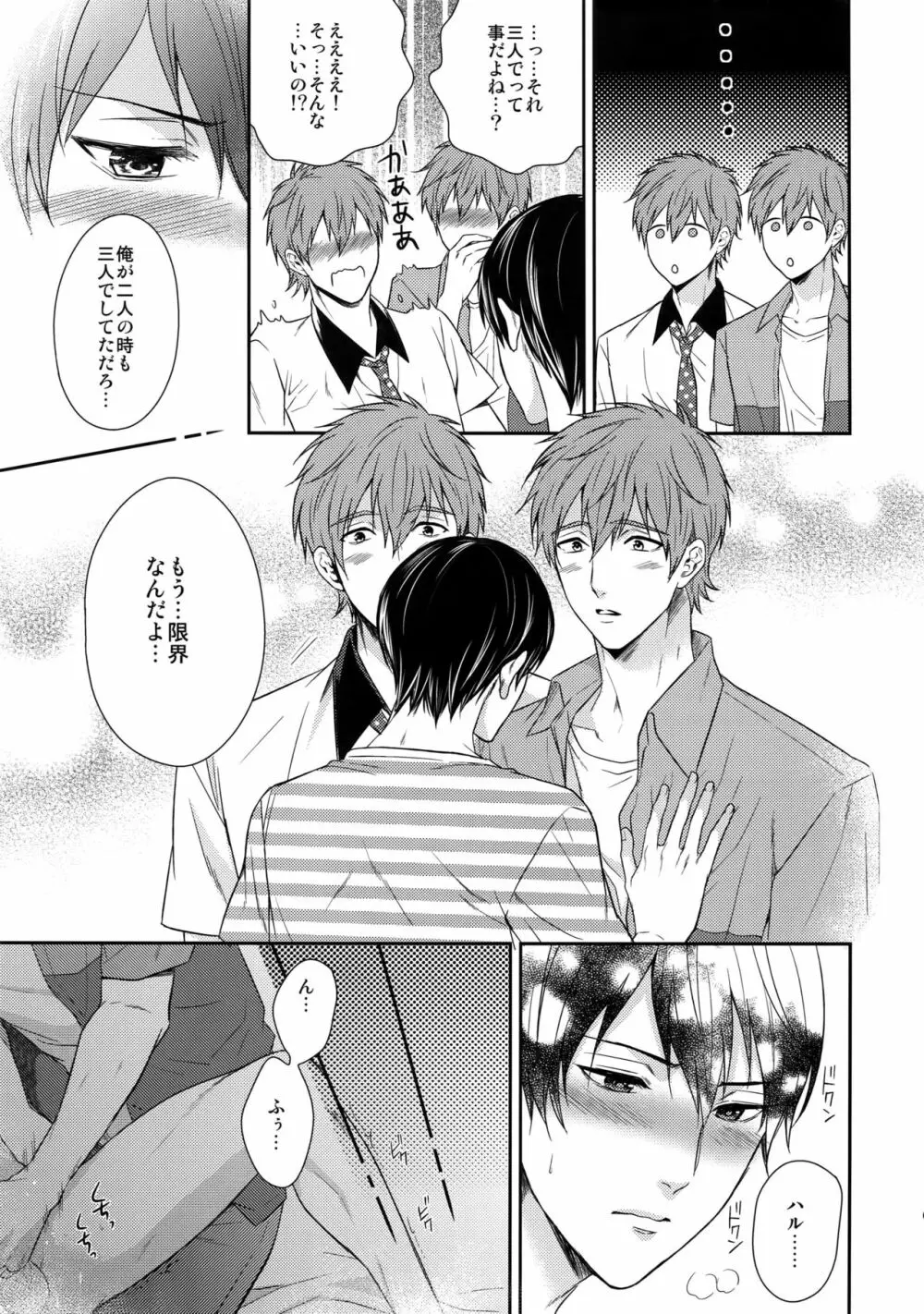 大人向けFree!のフリーダムなまとめ2 - page68